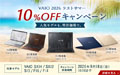 VAIO 2026 ラストサマー 10%OFFキャンペーン
