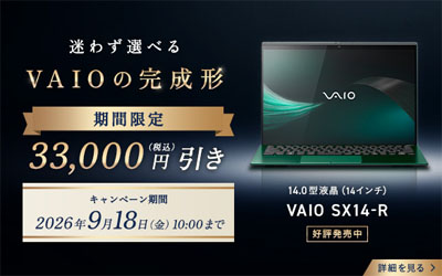 ～期間限定～VAIO SX14-Rが33,000円（税込）OFF！