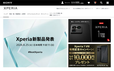ソニー Xperia公式サイト