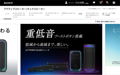 ソニー アクティブスピーカー 公式