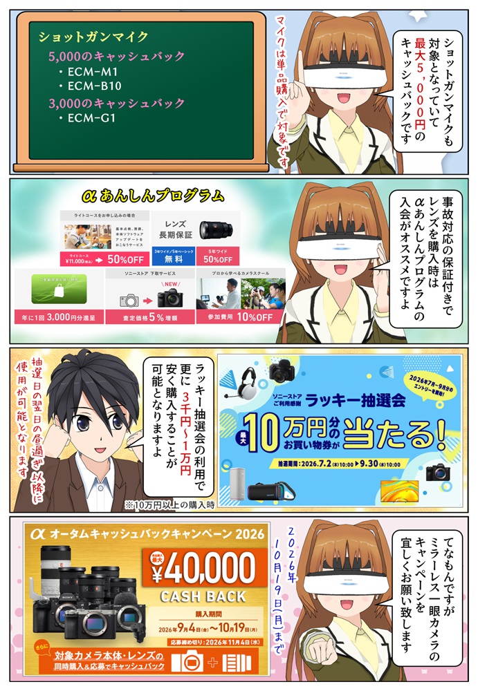 デジタル一眼カメラの本体とレンズはソニーストアでの購入もオススメです