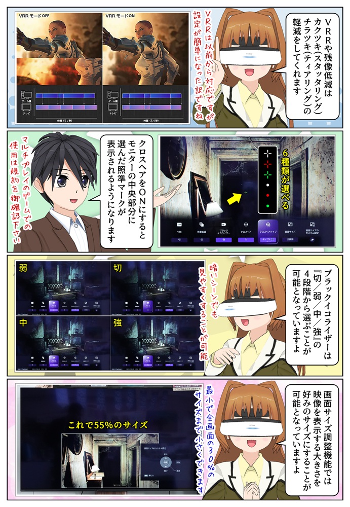 BRAVIA 8 II はゲームメニューでクロスヘアの表示やブラックイコライザーに対応