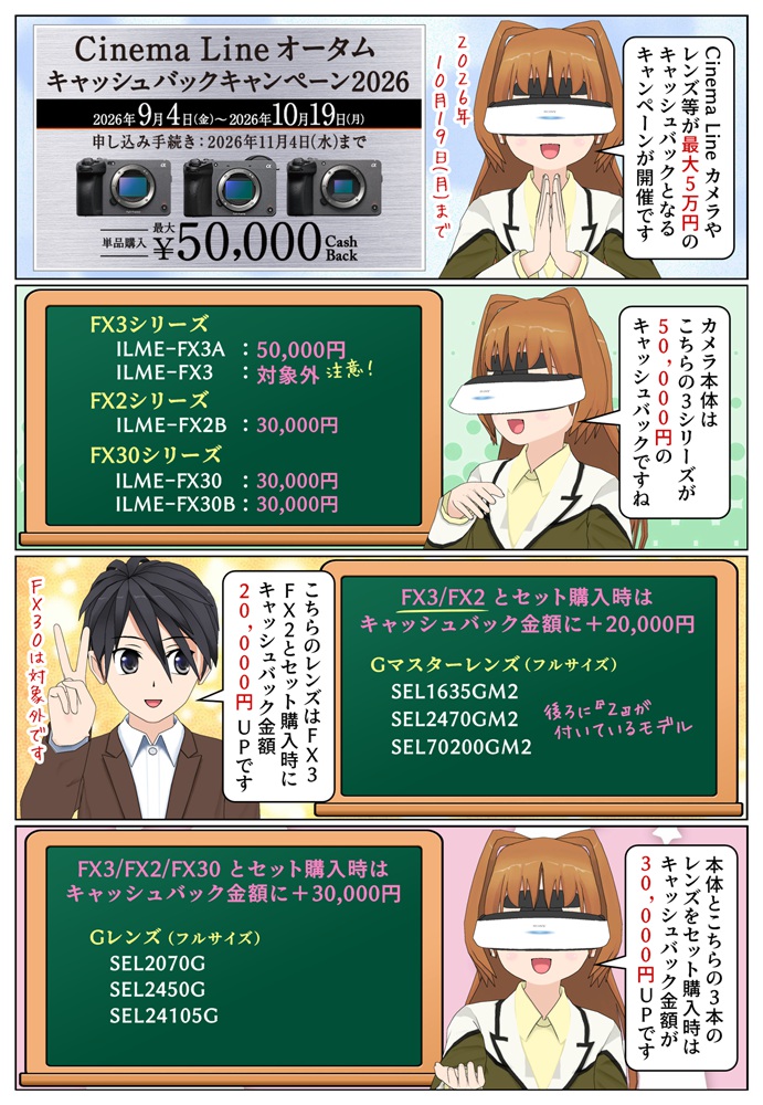 ソニーのCinema Line オータムキャッシュバックキャンペーン2026年の対象モデル