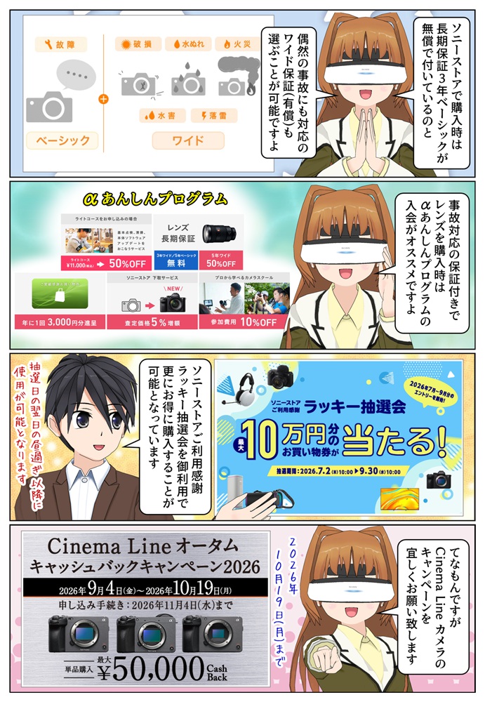 Cinema Lineカメラの本体とレンズはソニーストアでの購入もオススメです