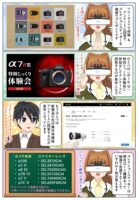 ソニーのα本体とレンズのコレクションステッカーをプレゼント