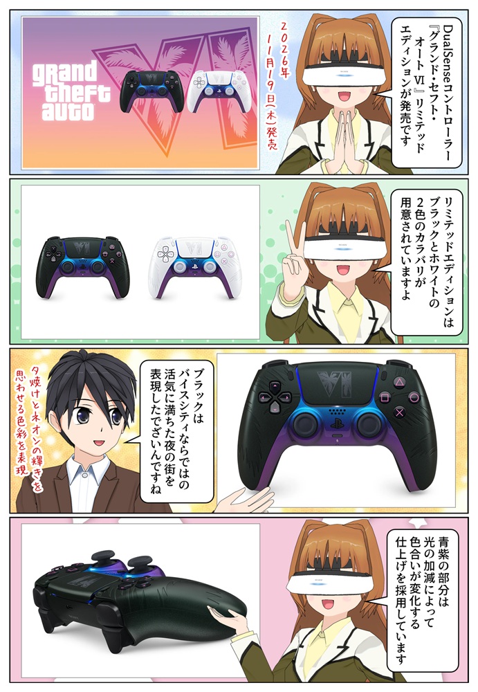 DualSense ワイヤレスコントローラー『グランド・セフト・オートVI』リミテッドエディションが発売