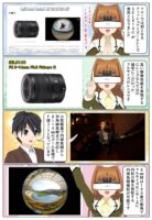 ソニーから円周魚眼撮影に対応する SEL814G（FE 8-14mm F3.5 Fisheye G）が発売