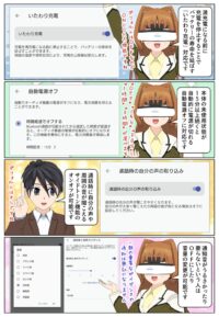 WH-CH730Nはバッテリーの劣化を低減するいたわり充電に対応