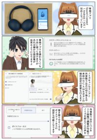 WH-CH730N は専用アプリ Sound Connestで様々な設定が可能