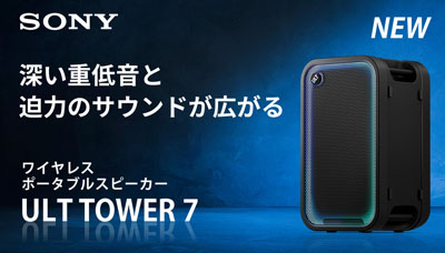 ソニーのワイヤレスポータブルスピーカー ULT TOWER 7 公式