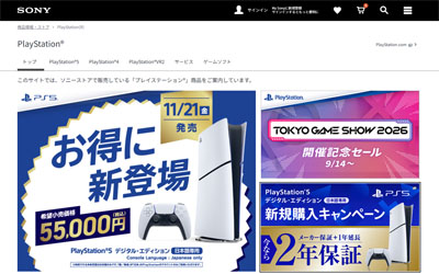 ソニーストアの PlayStation 5 サイト