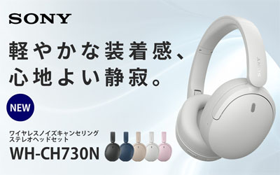 ソニー 公式 WH-CH730N 商品情報ページ