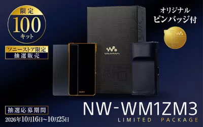 NW-WM1ZM3 Sony Store Limited Package