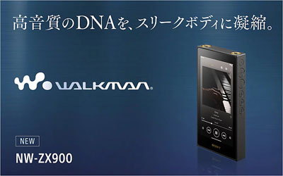 ウォークマン NW-ZX900 商品情報ページ