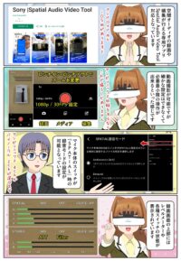 ECM-A10は専用アプリで空間オーディオの録画や編集が可能