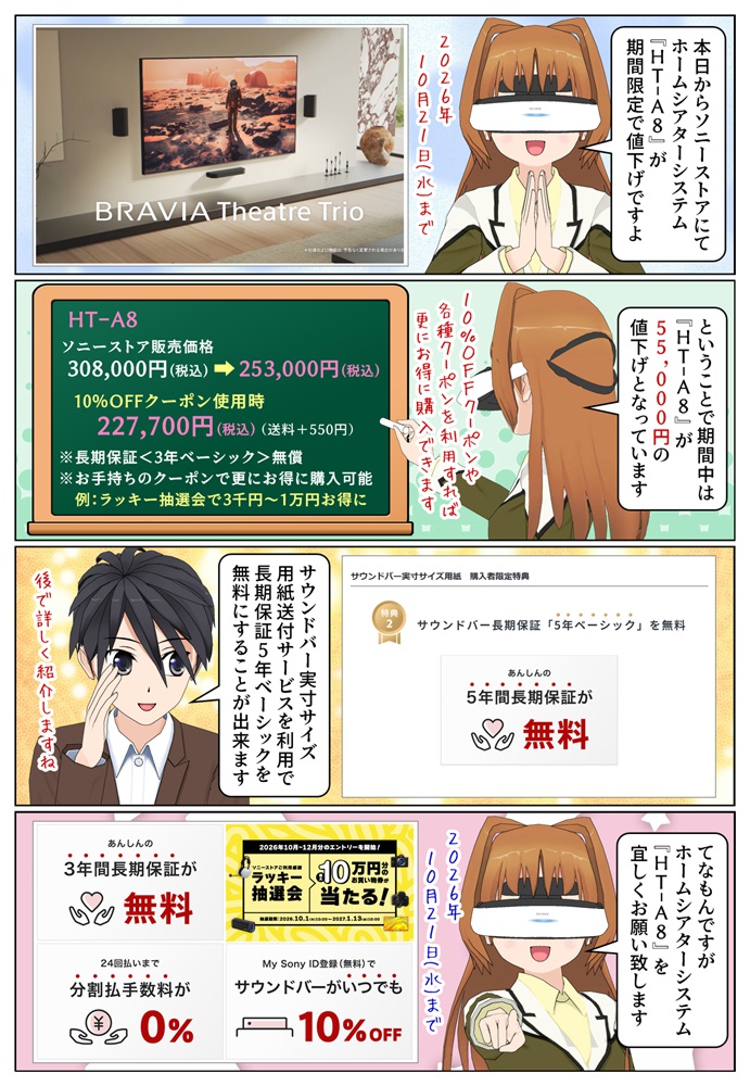 ソニーのホームシアターシステム HT-A8 が期間限定で55,000円の値下げ
