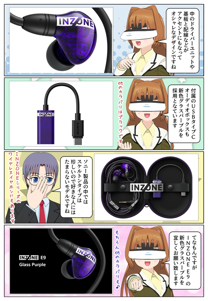 「INZONE E9」の新色グラスパープルはUSBオーディオボックスもスケルトン仕様です
