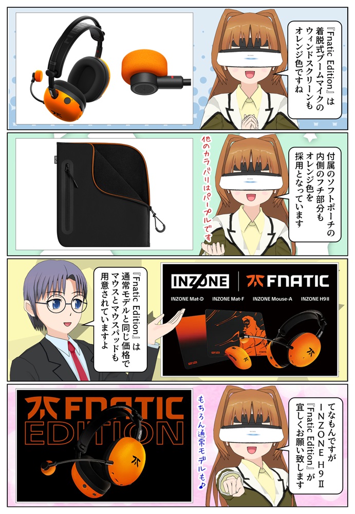 「INZONE H9 II」「Fnatic Edition」のデザインと付属品