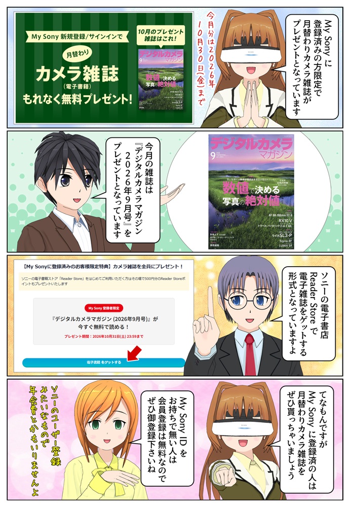 My Sonyに登録済みの方限定で『デジタルカメラマガジン (2026年9月号)』をプレゼント