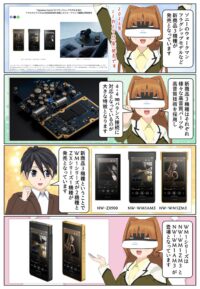 sony-manga-new-walkman-2918_001 ソニーのウォークマンにフラグシップモデルなど新商品3機種が発売
