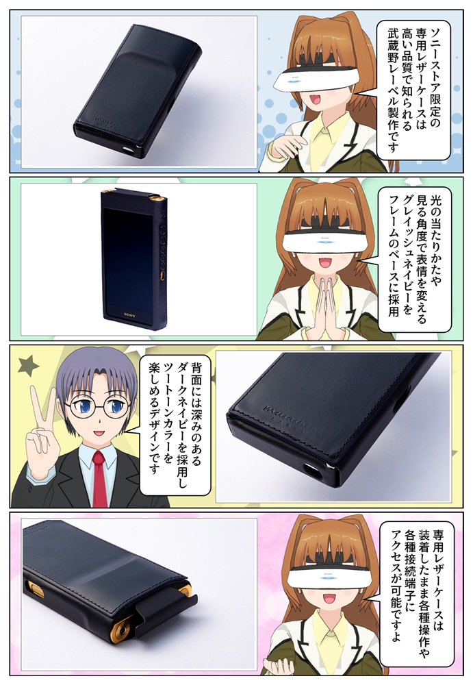 ソニーストア限定のNW-WM1ZM3専用レザーケースのデザイン