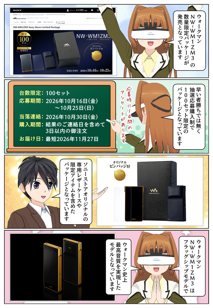 ウォークマン NW-WM1ZM3 のソニーストア限定パッケージが発売