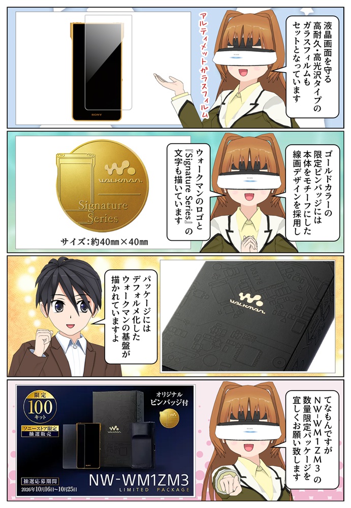 NW-WM1ZM3の数量限定パッケージのオリジナルピンバッジ