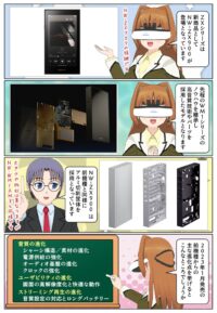 sony-manga-nw-zx900-zx707-2918_006 NW-ZX900のNW-ZX707からの進化点