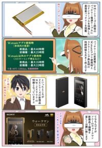sony-manga-nw-zx900-zx707-battery-2918_009 NW-ZX900とNW-ZX707のバッテリー持続時間の違い