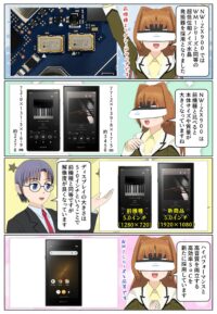 sony-manga-nw-zx900-zx707-spec-2918_008 NW-ZX900とNW-ZX707の大きさやディスプレイの違い