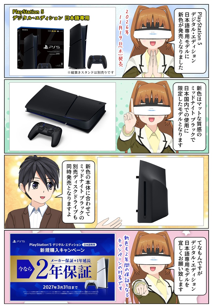 PlayStation 5 デジタル・エディションに新色「ミッドナイトブラック」日本語専用モデルが発売