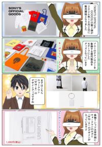 ソニーの歴代商品をモチーフにした「SONY'S OFFICIAL GOODS」第2弾の販売が開始