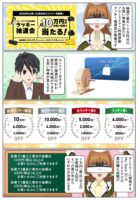 最大10万円お得になるソニーストアご利用感謝ラッキー抽選会が開催
