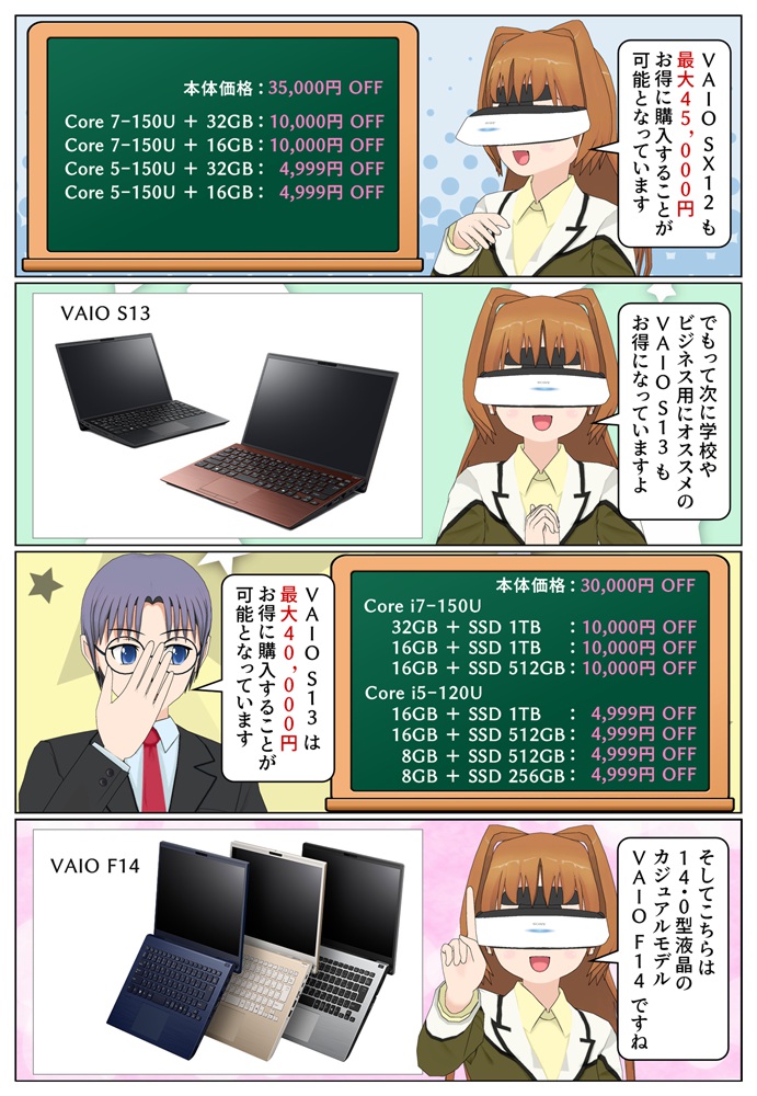 VAIO S13 がアップグレードキャンペーンでお得に購入が可能