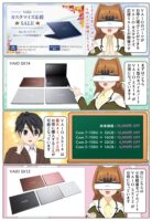 VAIO SX14 と VAIO SX12 がアップグレードキャンペーンでお得
