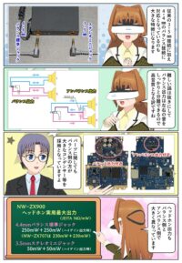 sony-manga-walkman-nw-zx900-balanced-2919_002 ウォークマン NW-ZX900のバランス接続の違い