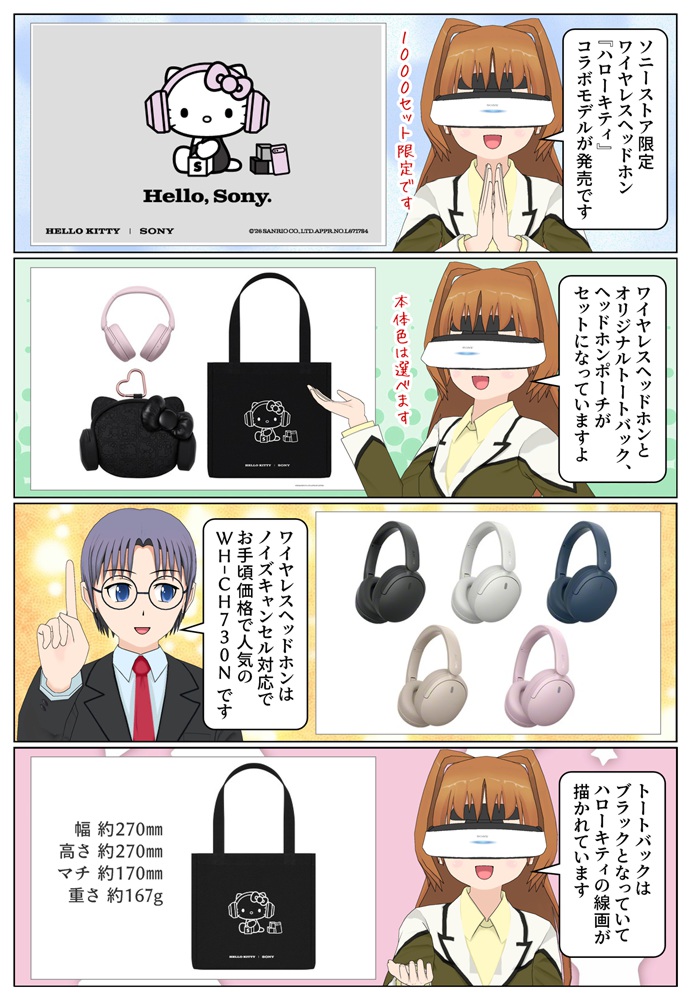 ワイヤレスヘッドホン WH-CH730Nの『ハローキティ』コラボモデルが発売