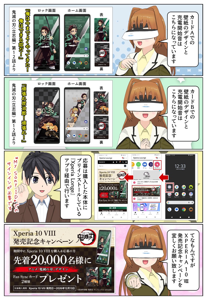 Xperia 10 VIII「鬼滅の刃」Fan Syncカードのデザイン