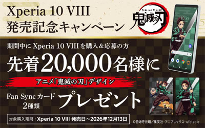 Xperia 10 VIII 発売記念キャンペーン『鬼滅の刃』